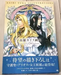 大槍葦人 画集 直筆サイン入り KHARITES カリテス 30周年① - メルカリ
