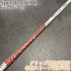 良品】フジクラ スピーダー 661 1W用シャフト 111cm S - メルカリ