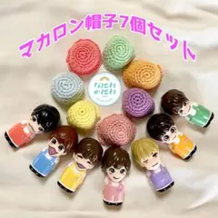 なにわ男子　指人形　なにわのにわ　マカロン帽子　ちびぬい　はぴぬい　指人形服