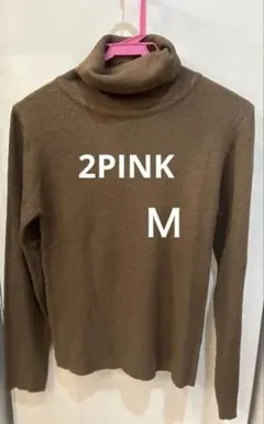 未使用　2PINK ブラウン タートルネック ニット　Ｍ　リブ編みのサムネイル