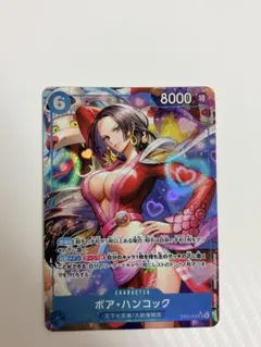 ワンピースカードゲーム　ボア・ハンコック　SR★ パラレル