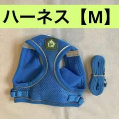 ■ ハーネス＆リードセット【M】ブルー　犬用　ペット　メッシュ通気性　散歩