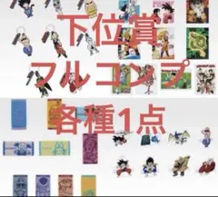 一番くじ　ドラゴンボール　G賞 H賞 I賞 J賞　フルコンプ　コンプリート