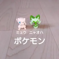 ミュウ ニャオハ ポケモン フィギュアセット