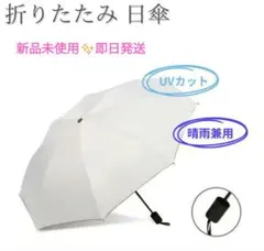 日傘 折りたたみ 晴雨兼用 紫外線カット 高機能 遮光 2026新入荷商品