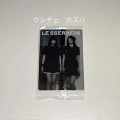 LE_SSERAFIM ウエハース トレカ N-08 ウンチェ カズハ