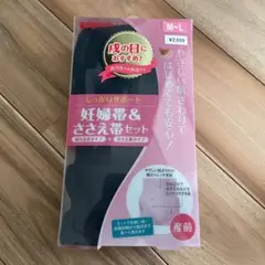 ピジョン⭐︎しっかりサポート　妊婦帯&ささえ帯セット