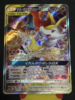 2026年最新】リザードン＆テールナーGXの人気アイテム - メルカリ