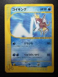 ポケモンカード コイキング web 035/048 びちびち りゅうのいかり