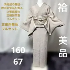 未使用近い✨美品 正絹袷振袖フルセット9点 長襦袢草履バッグ付き豪華 楽天市場】草履バッグ セット 世美庵 銀 シルバー Lサイズ 日本製 花柄