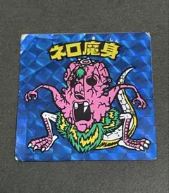 2026年最新】ビックリマン ネロ魔身 青の人気アイテム - メルカリ