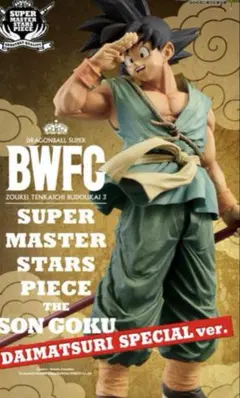 smspバイバイ悟空　ダイマツリ限定 フィギュア『輸送箱未開封』