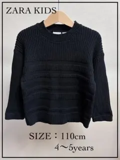 ☆美品☆ZARA KIDS☆テクスチャー素材もっちりニットセーター☆110cm☆