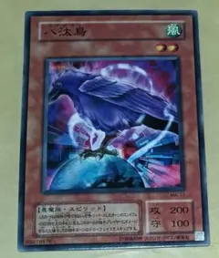2026年最新】八咫烏 遊戯王の人気アイテム - メルカリ