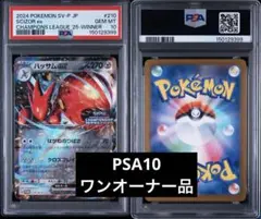 PSA10】ハッサムex プロモ 2025チャンピオンズリーグ勝利賞 - メルカリ