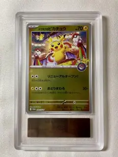 ARS鑑定グレード 9 トウホクのピカチュウプロモ