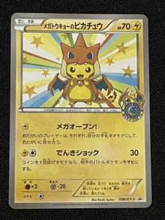 2026年最新】メガトウキョーのピカチュウの人気アイテム - メルカリ