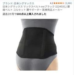 シグマックス マックスベルト 腰 骨盤矯正 骨盤ベルト【Lサイズ】