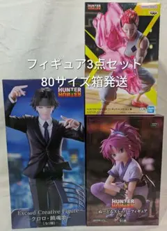 ハンターハンター フィギュア3点セット クロロ マチ ヒソカ 80サイズ箱発送
