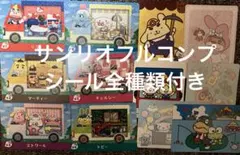 amiiboカード サンリオコンプ あつまれどうぶつの森 フルコンプリートセット