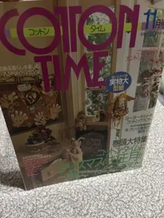 COTTON TIME 1997年 11月号