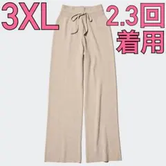 ユニクロ　ウォッシャブルニットリブパンツ　ベージュ　3XL 大きいサイズ