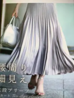 シルバープリーツスカート ロング　cawaii　美品