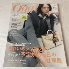 Oggi 2026年1月号 オッジ 雑誌