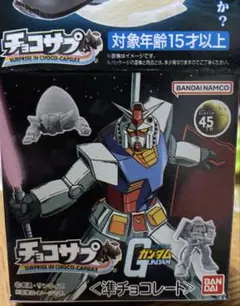 チョコサプ　ガンダム　シークレット バンダイ