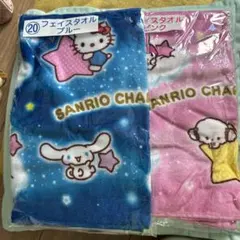 サンリオ 大賞 当りくじ タオル 2種