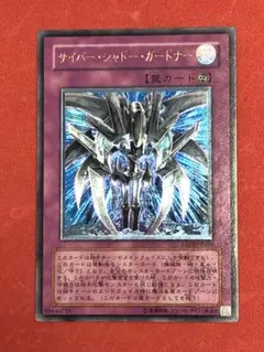 遊戯王　サイバー・シャドー・ガードナー　レリーフ　アルティメットレア