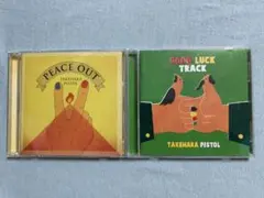 竹原ピストル 2枚 「PEACE OUT」「GOOD LUCK TRACK」