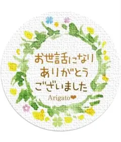 ギフトシール『お世話になりありがとうございました』 5シート(50枚)入り