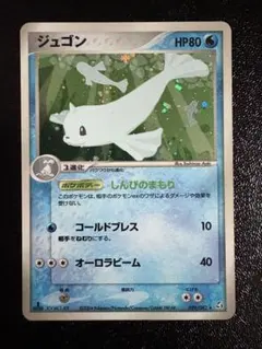 ジュゴン ★ 拡張パック 伝説の飛翔 029/082