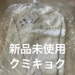 新品未使用　組曲　ホワイト ベビーポンチョ 80〜90cm タグ付き