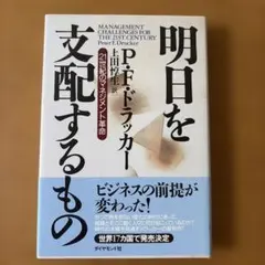 明日を支配するもの 21世紀のマネジメント革命 - メルカリ