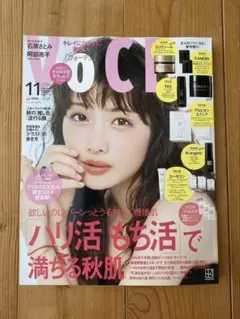 VOCE 2026年 11月号 雑誌のみ 付録なし 石原さとみ ヴォーチェ 雑誌