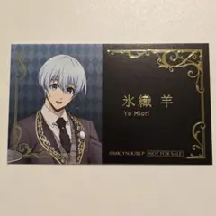 ブルーロック 氷織羊 執事の務め 特典 名刺カード