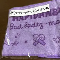 サンリオキャラクターズ はぴだんぶい 当りくじ マフラータオル バッドばつ丸