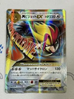 MピジョットEX RR XY BREAK コンセプトパック ポケットモンスター…のサムネイル