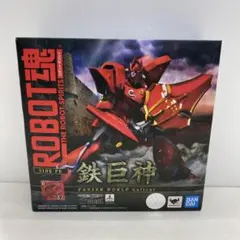 34⬜︎ROBOT魂 鉄巨神　 RI0825-12