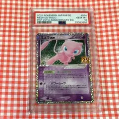 PSA10 ミュウツー 20th CP6 20周年　復刻版　R PSA10 ミュウツー 20th CP6 20周年 復刻版 R - メルカリ