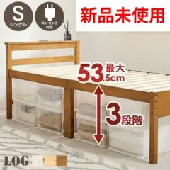 すのこベッドフレーム シングル 高さ調節 ハイタイプ コンセント付き　木製　新品のサムネイル