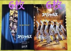 スペシャルズ 佐久間大介 Snow Man フライヤー