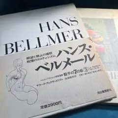 2026年最新】Hans_Bellmerの人気アイテム - メルカリ