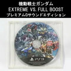 PS3 ソフト 機動戦士ガンダム EXTREME VS. FULL BOOST