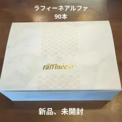 2026年最新】ラフィーネ・アルファの人気アイテム - メルカリ