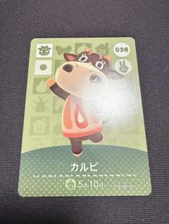 あつ森 amiibo カード カルピ