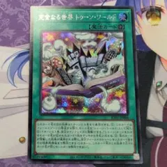 遊戯王 完全なる世界 トゥーン・ワールド 2枚セット - メルカリ
