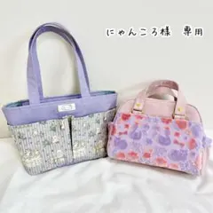 にゃんころ様　専用②
